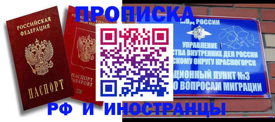 временная регистрация купить в Ермолино